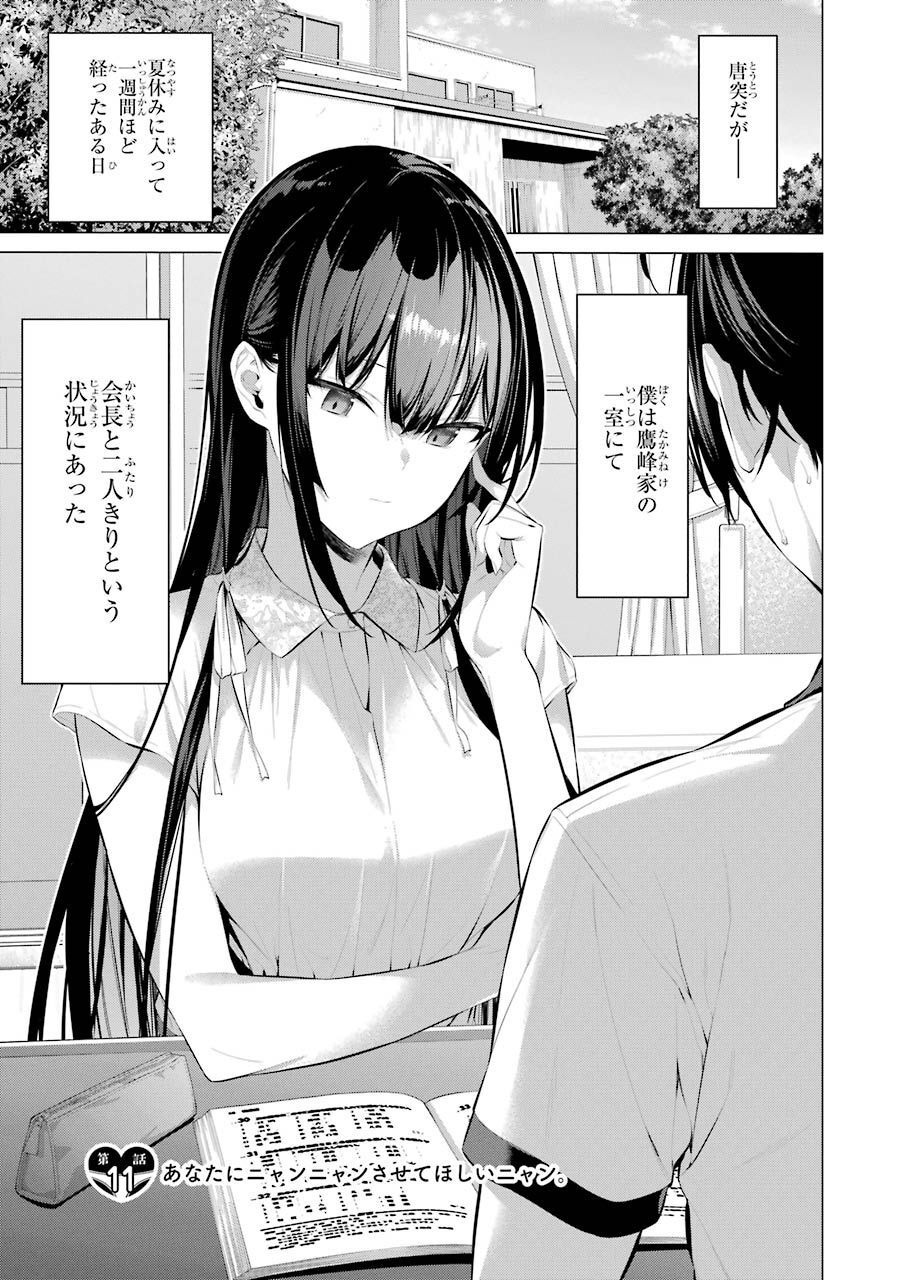 Haite Kudasai, Takamine San Chap 11 - Next Chap 12