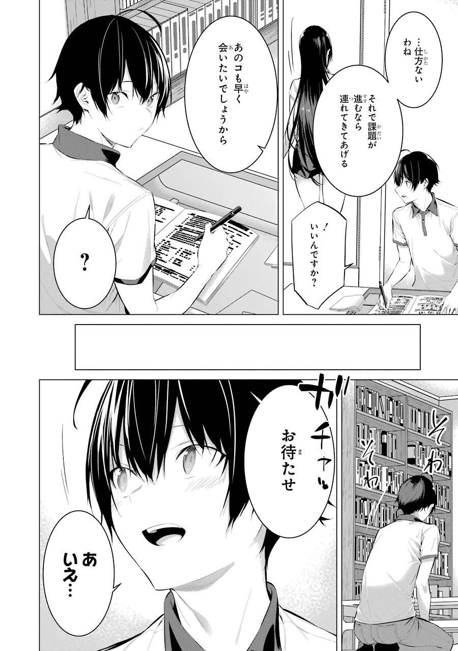 Haite Kudasai, Takamine San Chap 11 - Next Chap 12