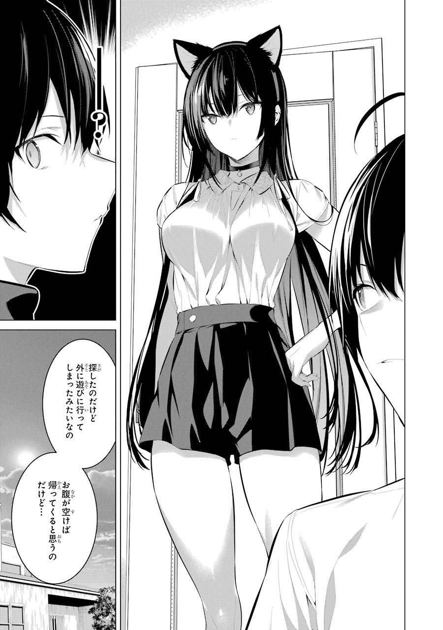Haite Kudasai, Takamine San Chap 11 - Next Chap 12