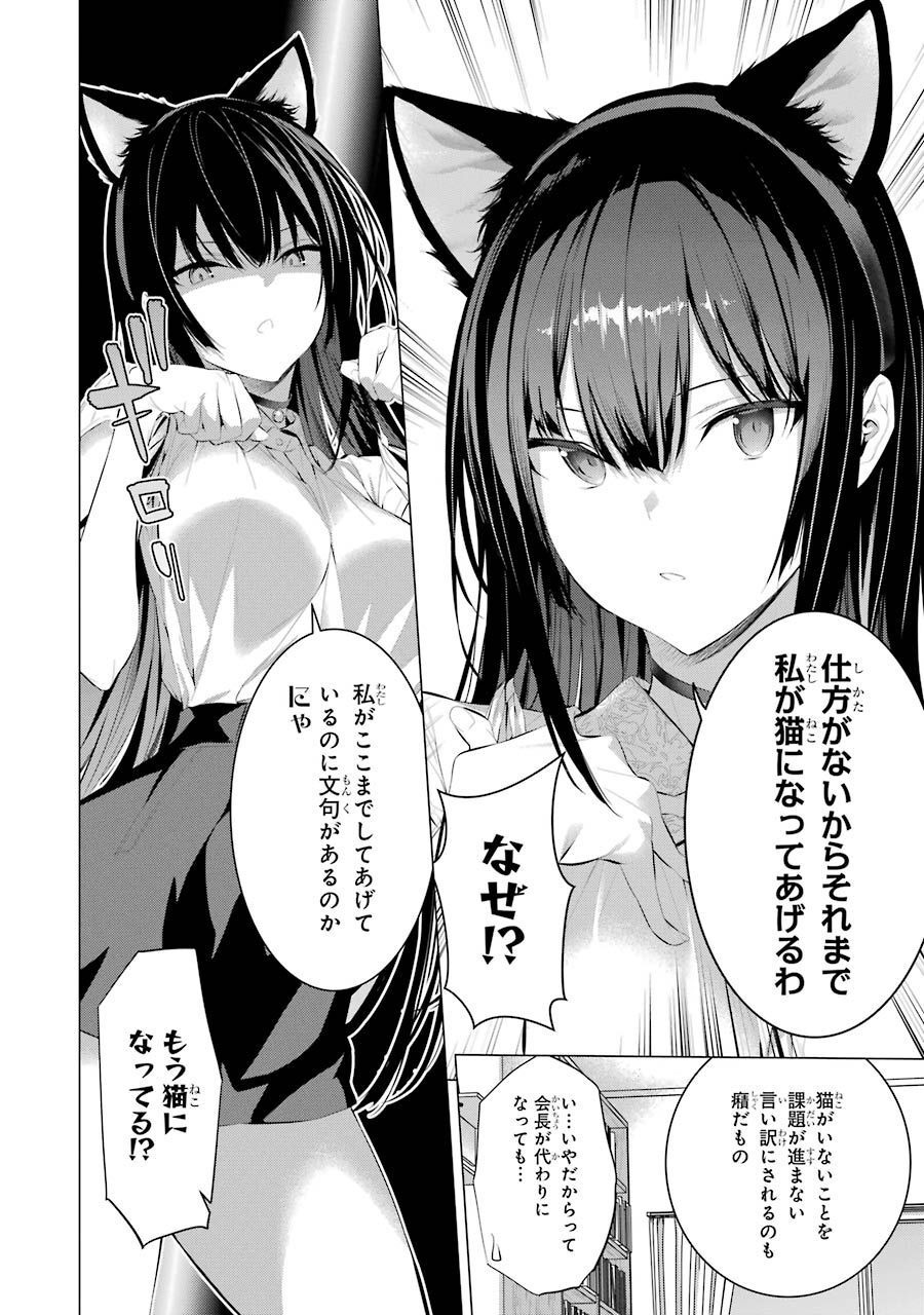 Haite Kudasai, Takamine San Chap 11 - Next Chap 12