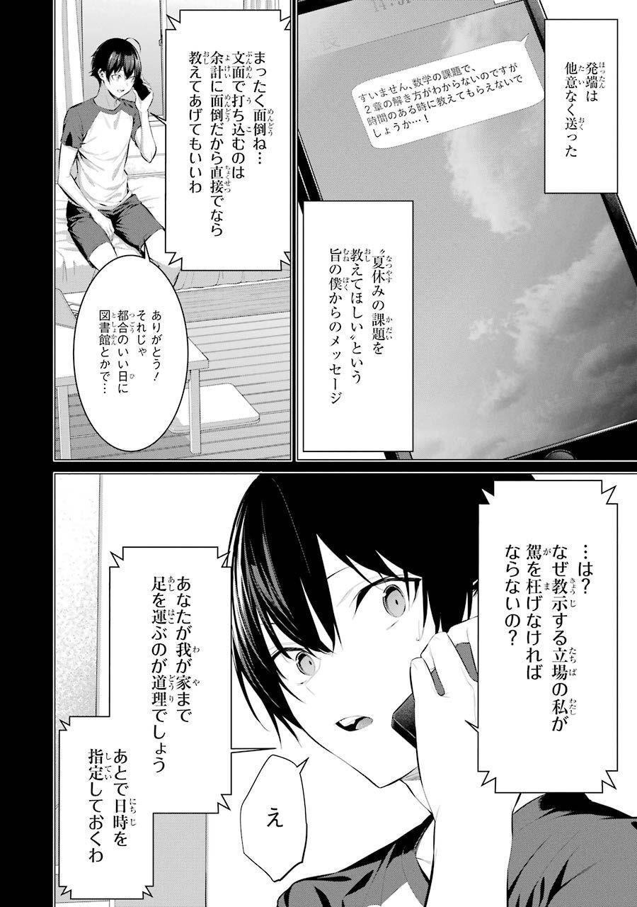 Haite Kudasai, Takamine San Chap 11 - Next Chap 12