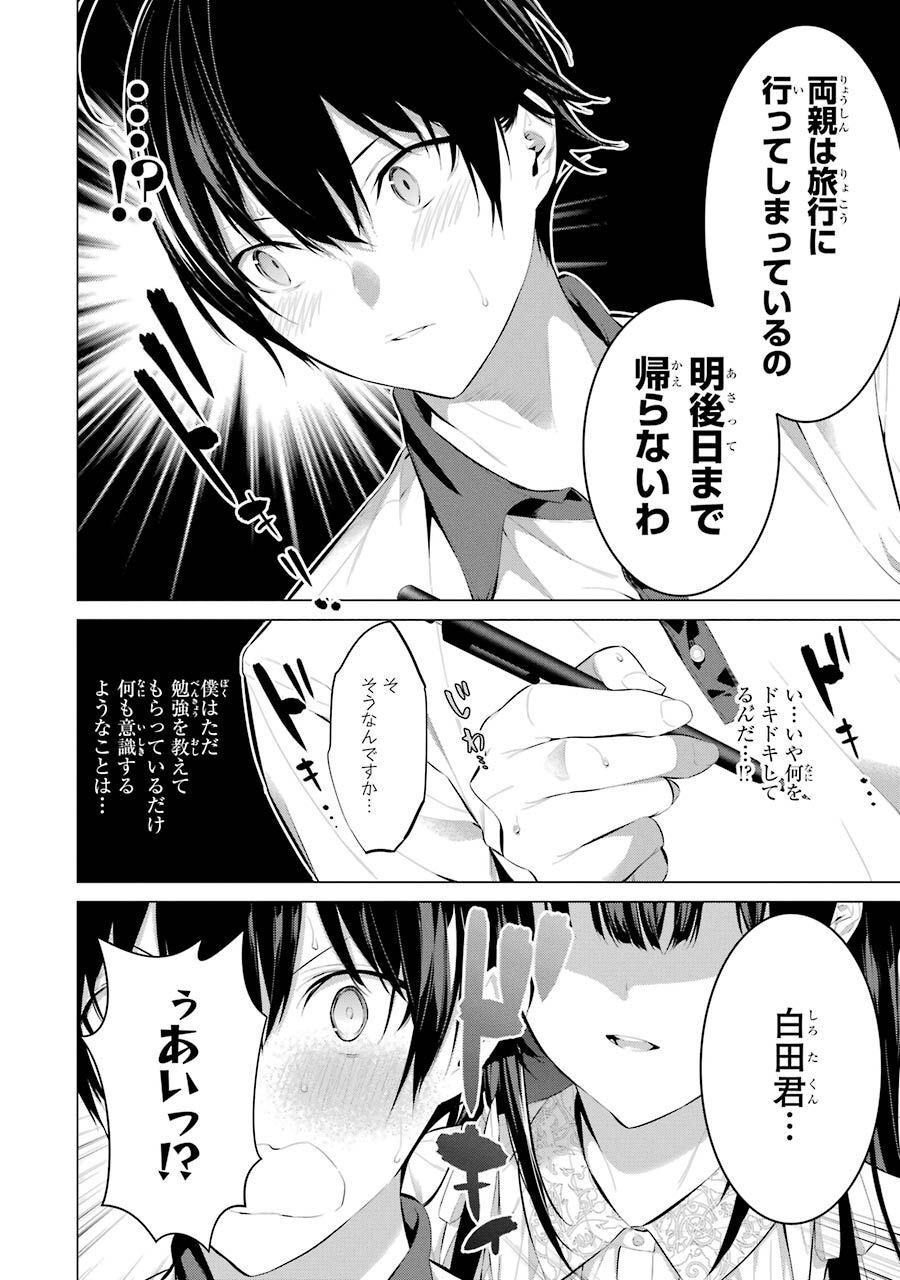Haite Kudasai, Takamine San Chap 11 - Next Chap 12