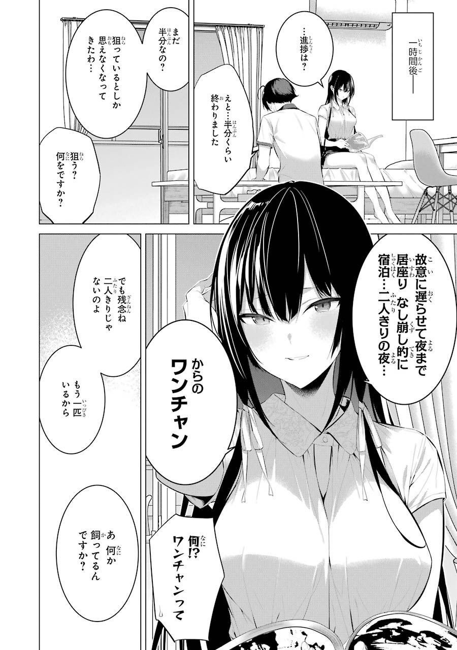 Haite Kudasai, Takamine San Chap 11 - Next Chap 12