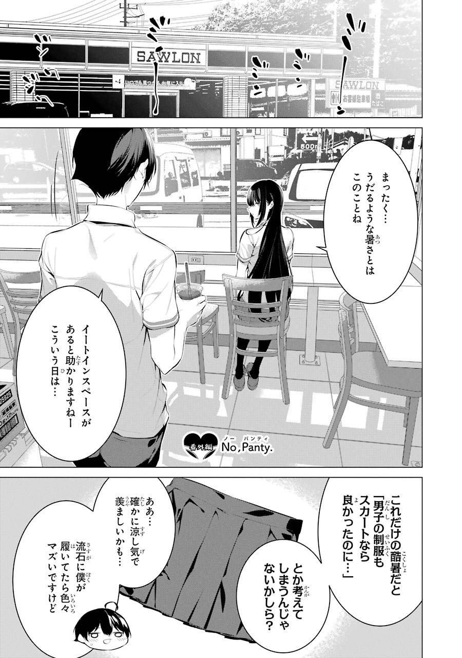 Haite Kudasai, Takamine San Chap 12.5 - Next Chap 13.5