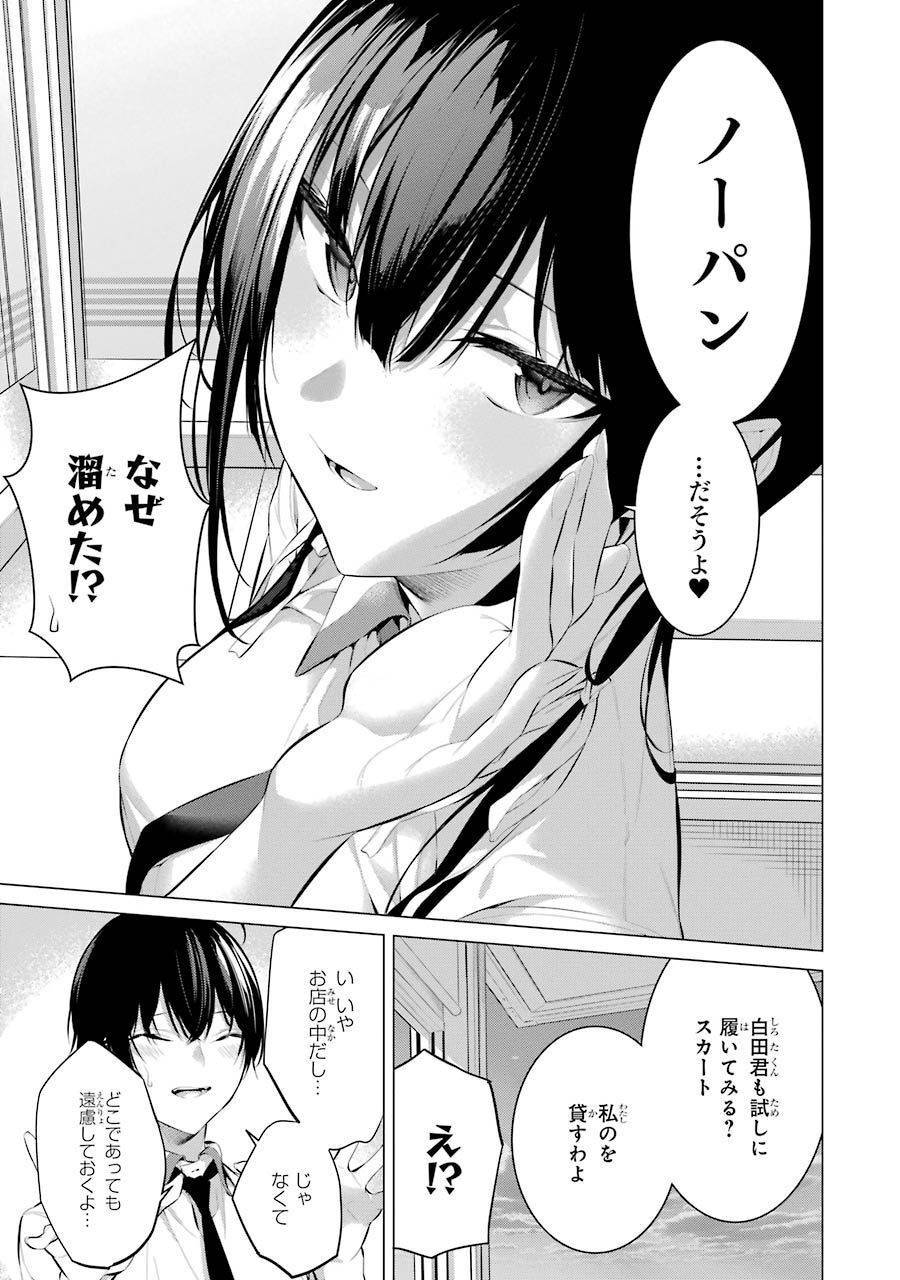 Haite Kudasai, Takamine San Chap 12.5 - Next Chap 13.5