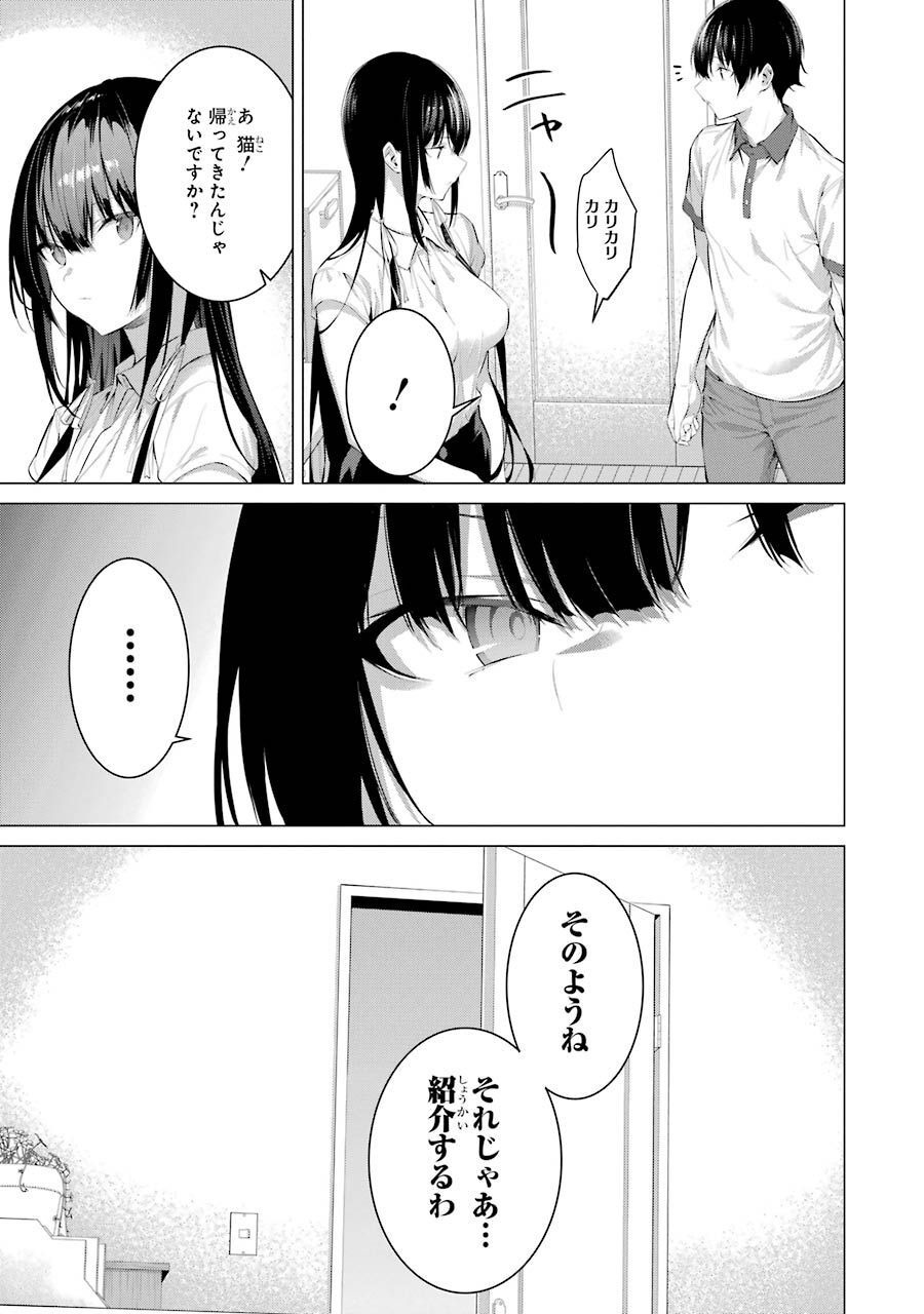 Haite Kudasai, Takamine San Chap 12 - Next Chap 13