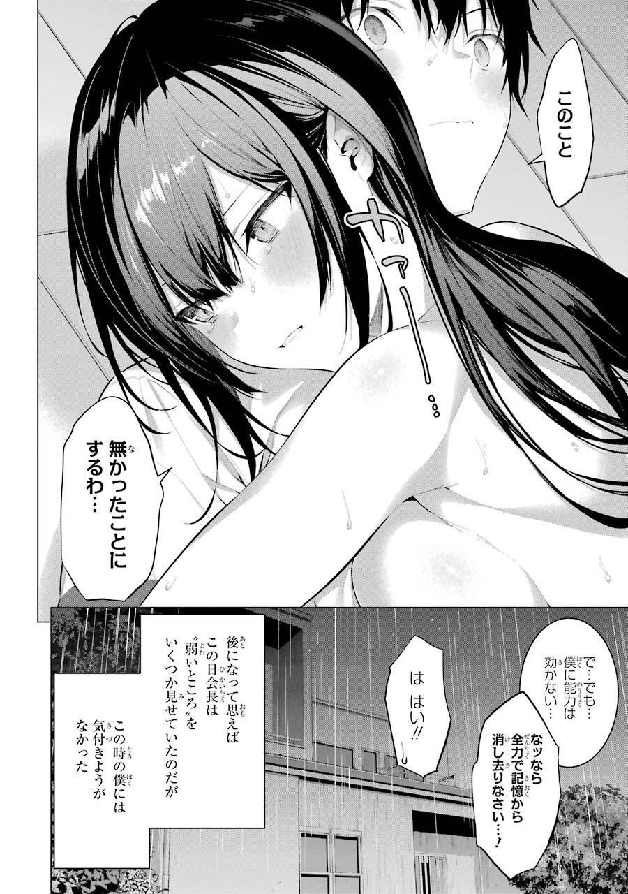 Haite Kudasai, Takamine San Chap 12 - Next Chap 13