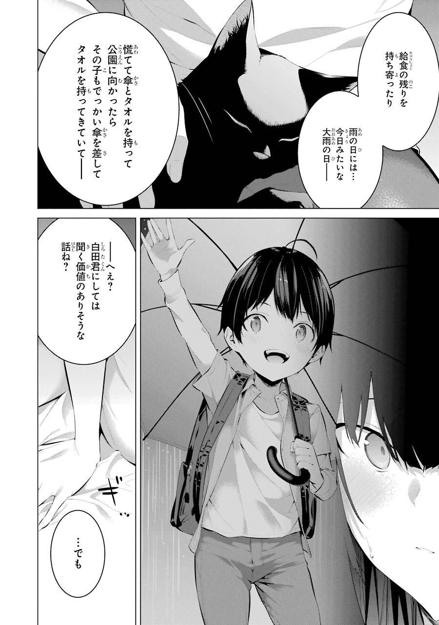 Haite Kudasai, Takamine San Chap 12 - Next Chap 13