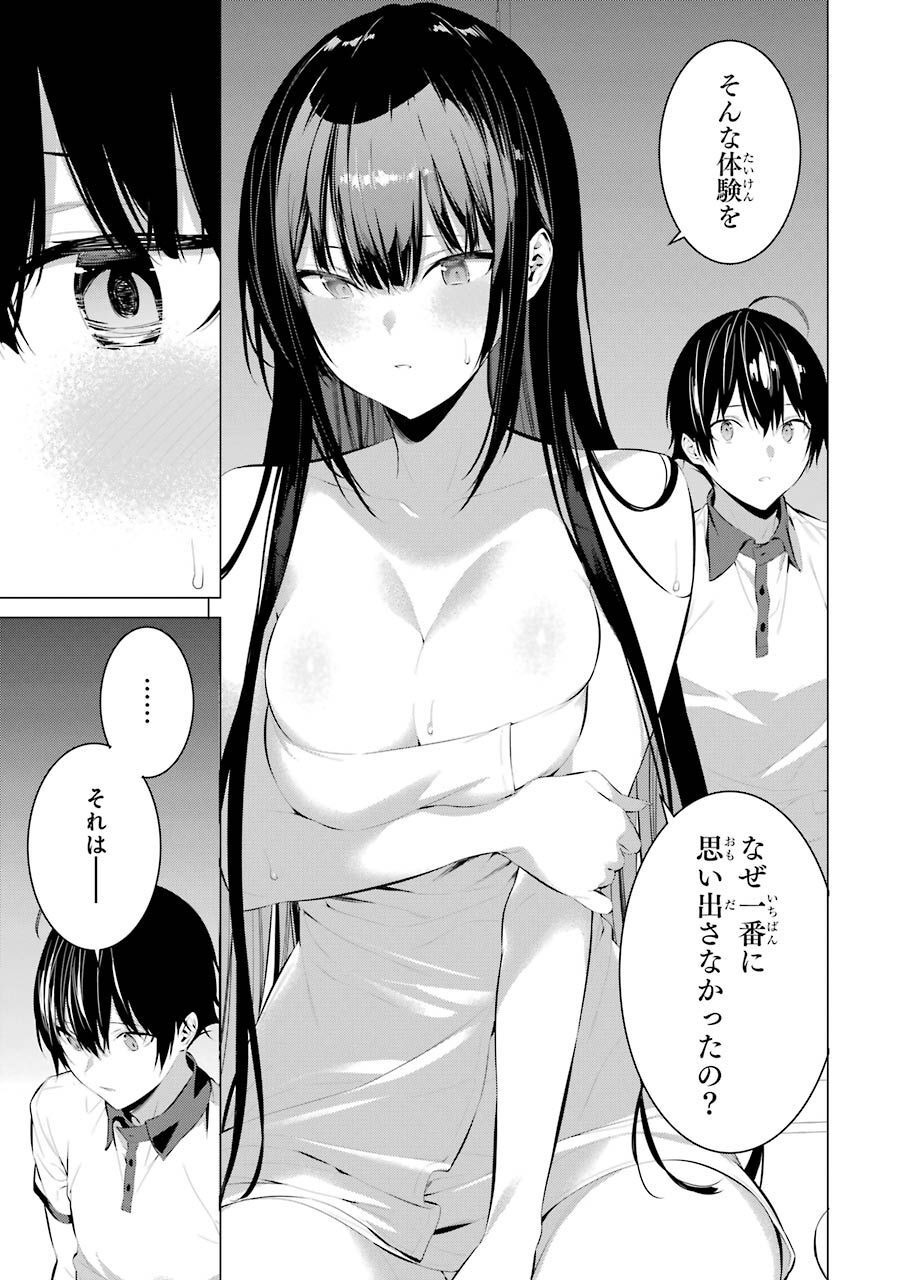 Haite Kudasai, Takamine San Chap 12 - Next Chap 13