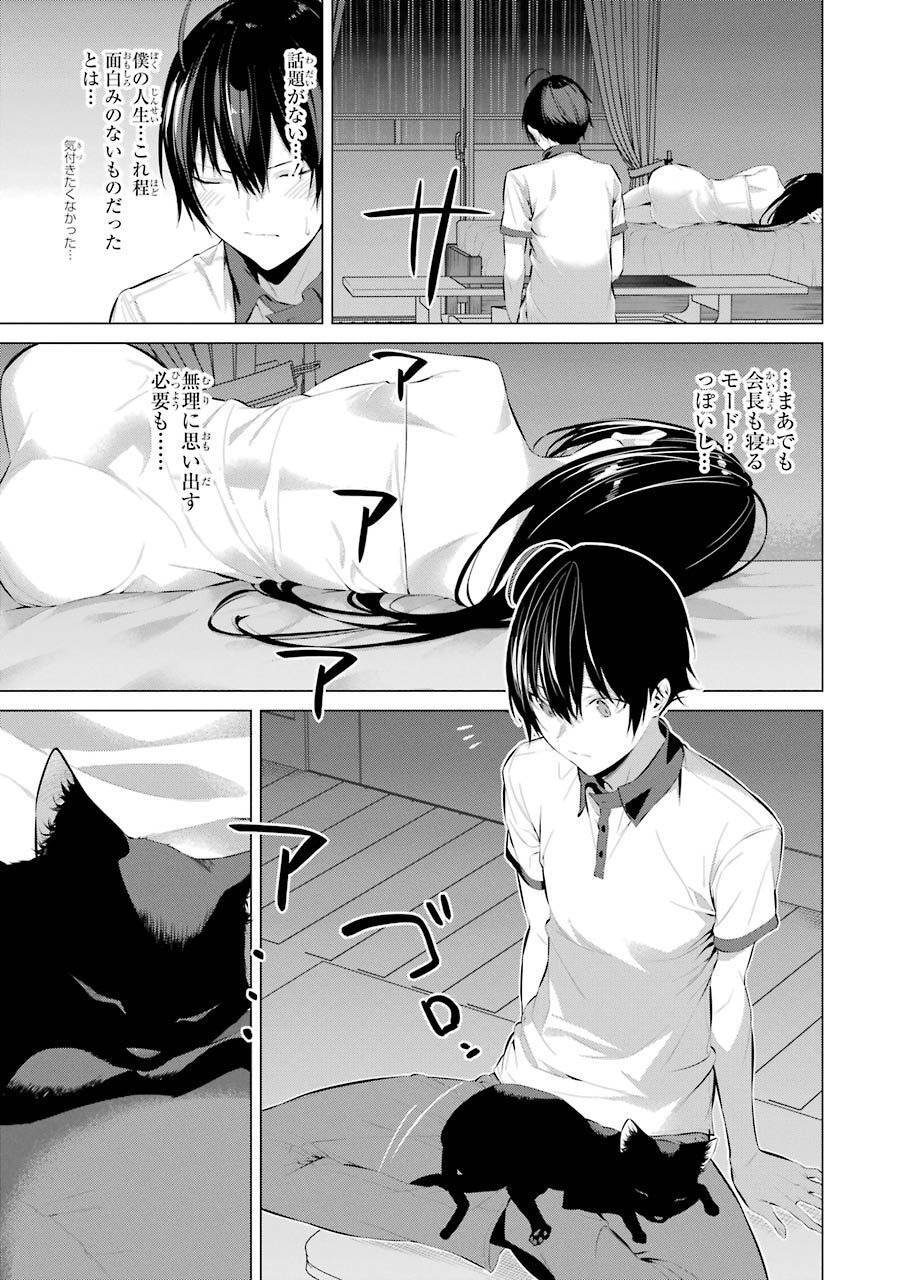 Haite Kudasai, Takamine San Chap 12 - Next Chap 13