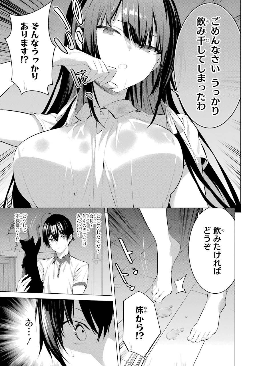 Haite Kudasai, Takamine San Chap 12 - Next Chap 13