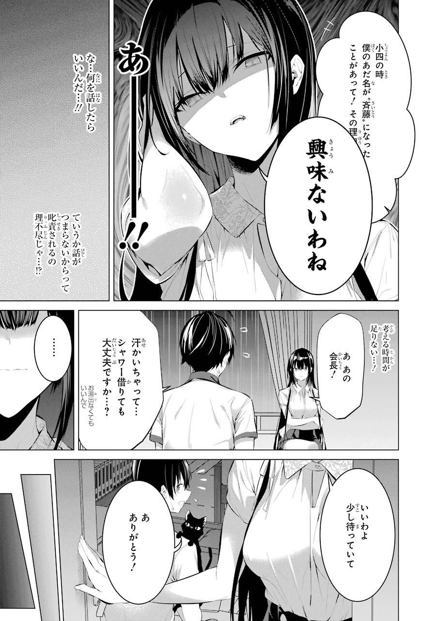 Haite Kudasai, Takamine San Chap 12 - Next Chap 13