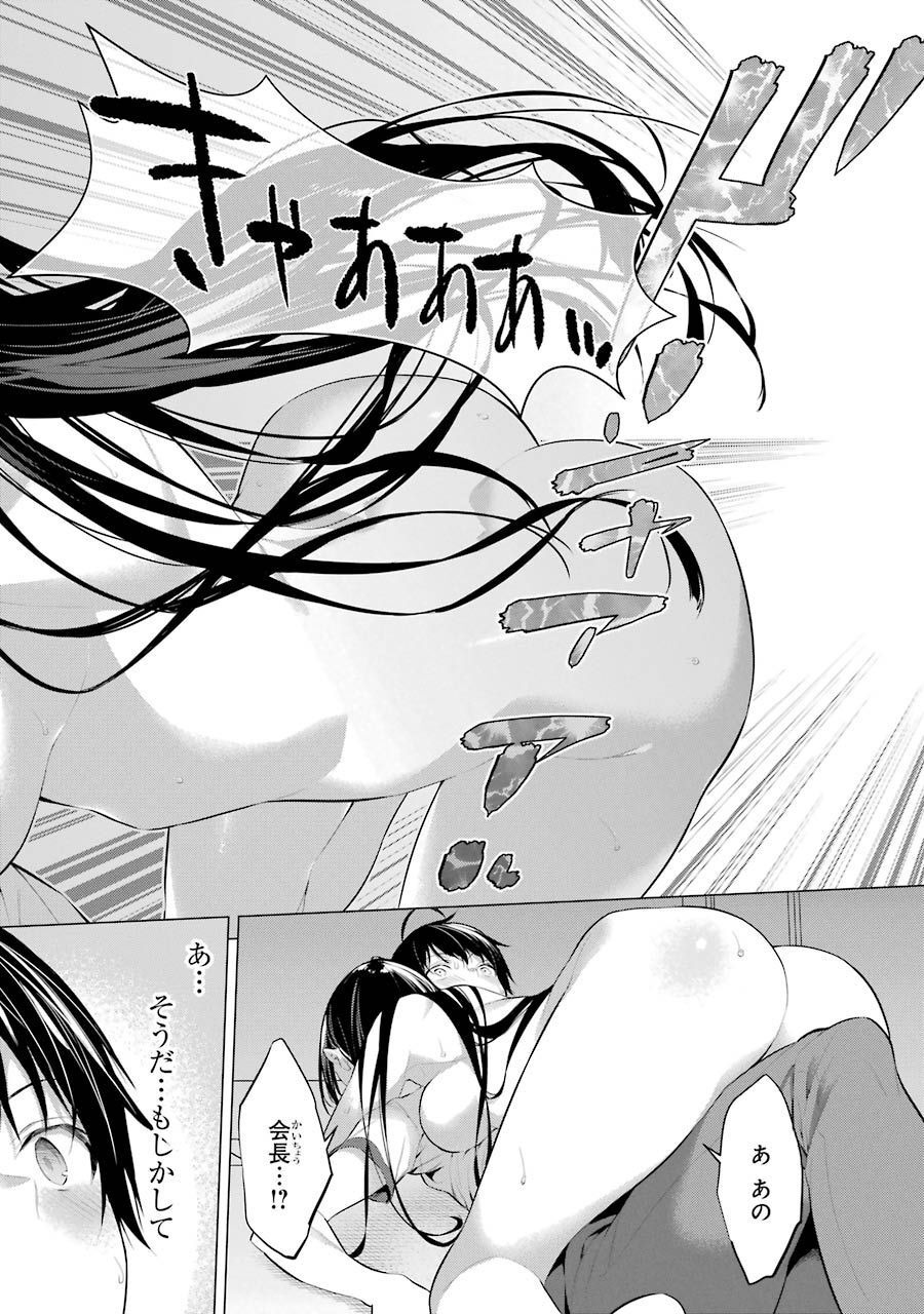 Haite Kudasai, Takamine San Chap 12 - Next Chap 13