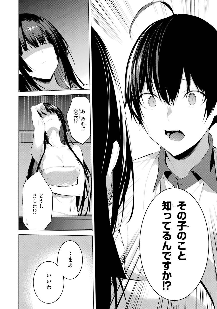 Haite Kudasai, Takamine San Chap 12 - Next Chap 13