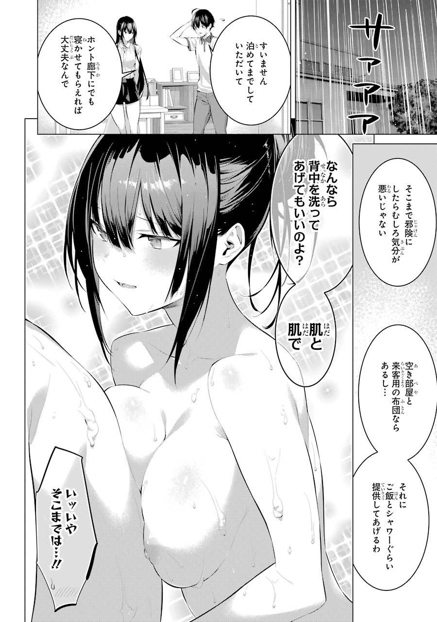 Haite Kudasai, Takamine San Chap 12 - Next Chap 13