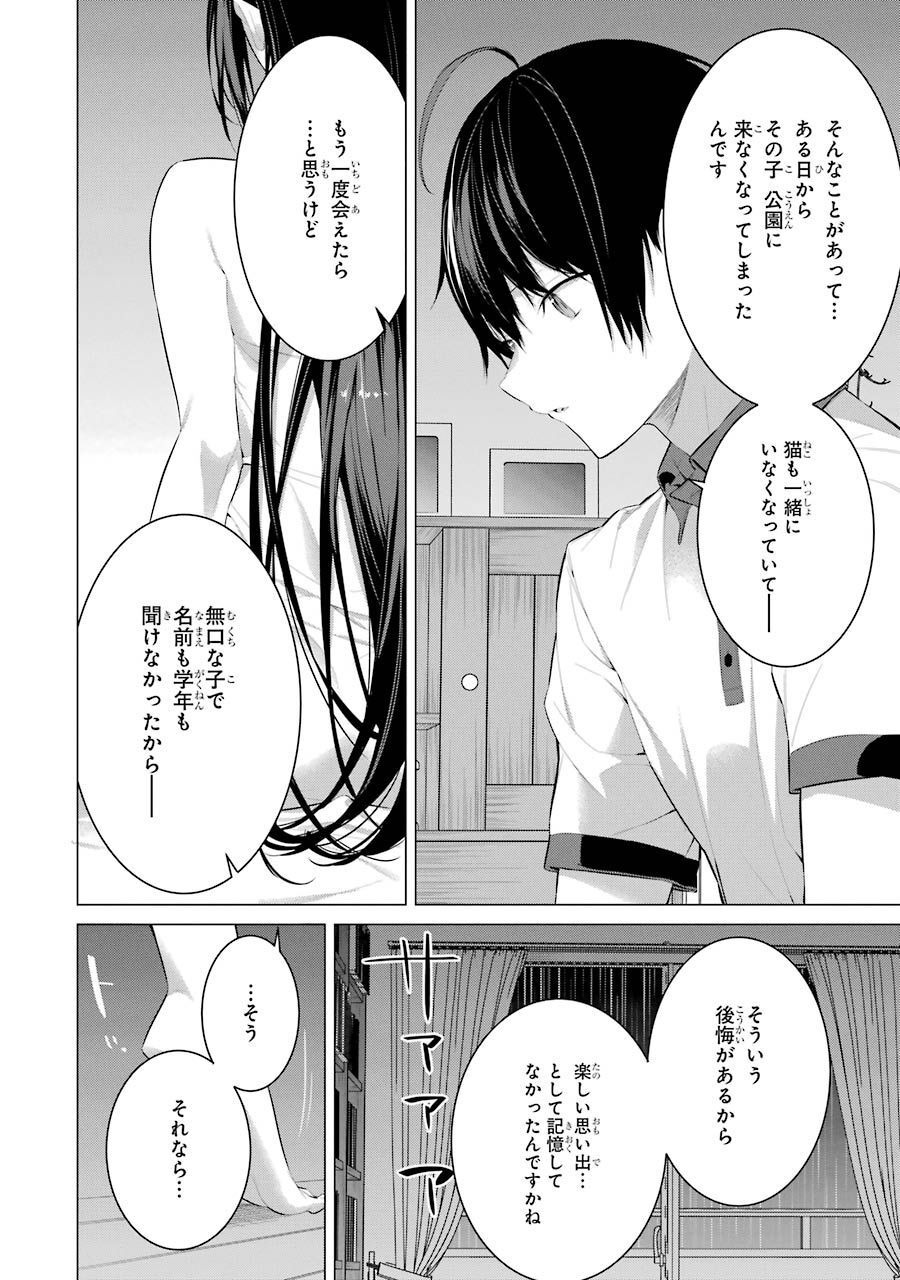 Haite Kudasai, Takamine San Chap 12 - Next Chap 13