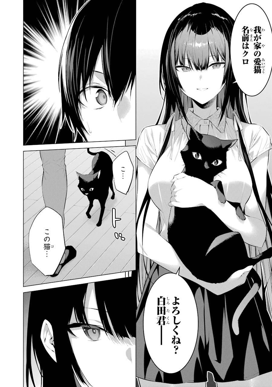 Haite Kudasai, Takamine San Chap 12 - Next Chap 13