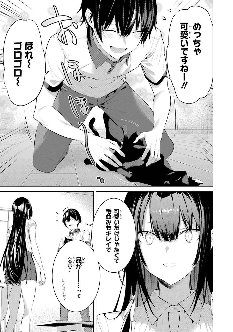 Haite Kudasai, Takamine San Chap 12 - Next Chap 13