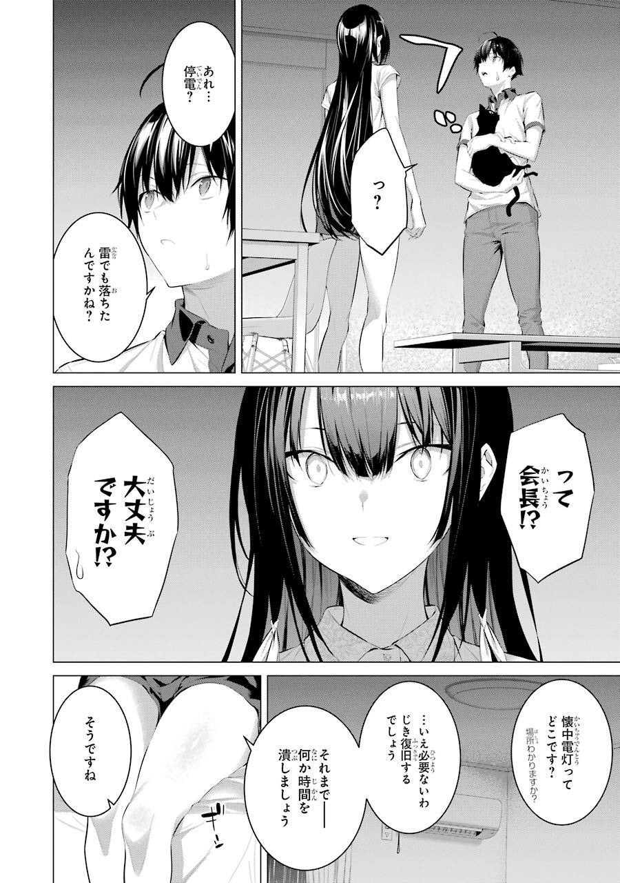 Haite Kudasai, Takamine San Chap 12 - Next Chap 13