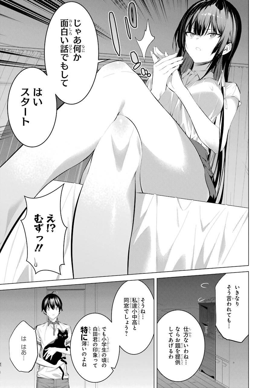 Haite Kudasai, Takamine San Chap 12 - Next Chap 13