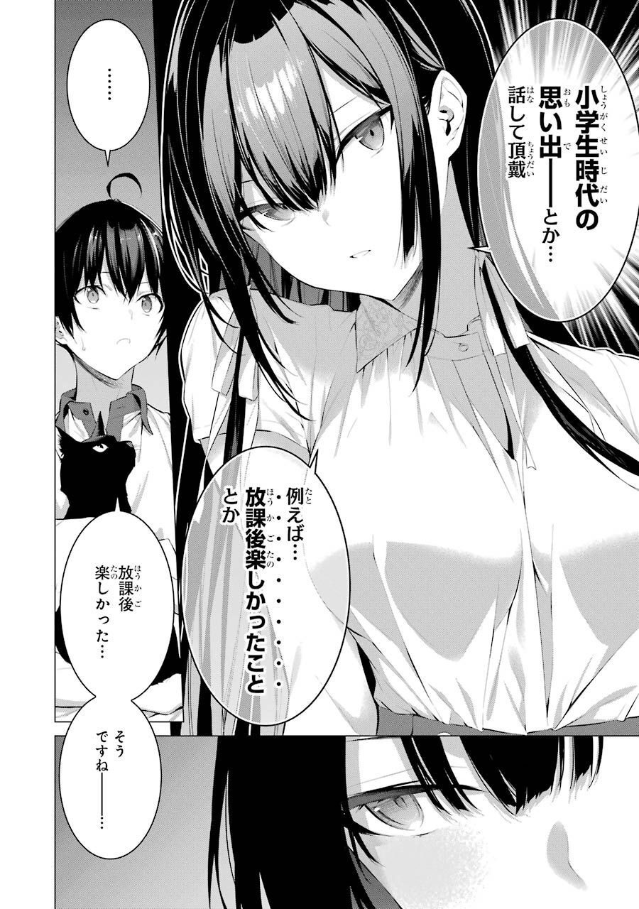 Haite Kudasai, Takamine San Chap 12 - Next Chap 13