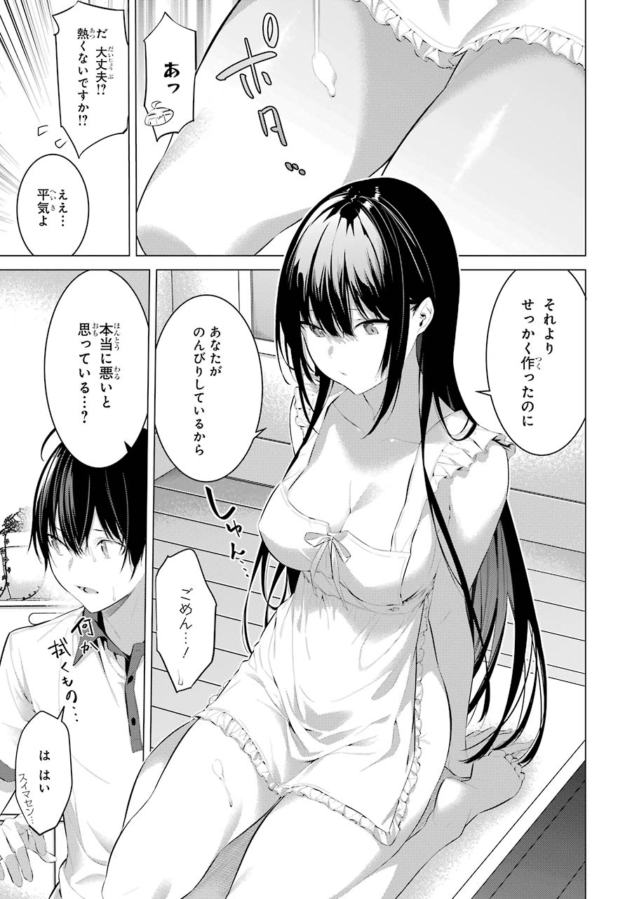 Haite Kudasai, Takamine San Chap 13 - Next Chap 14