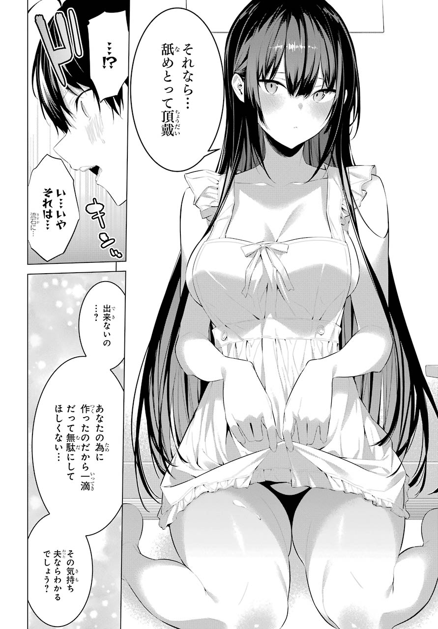 Haite Kudasai, Takamine San Chap 13 - Next Chap 14