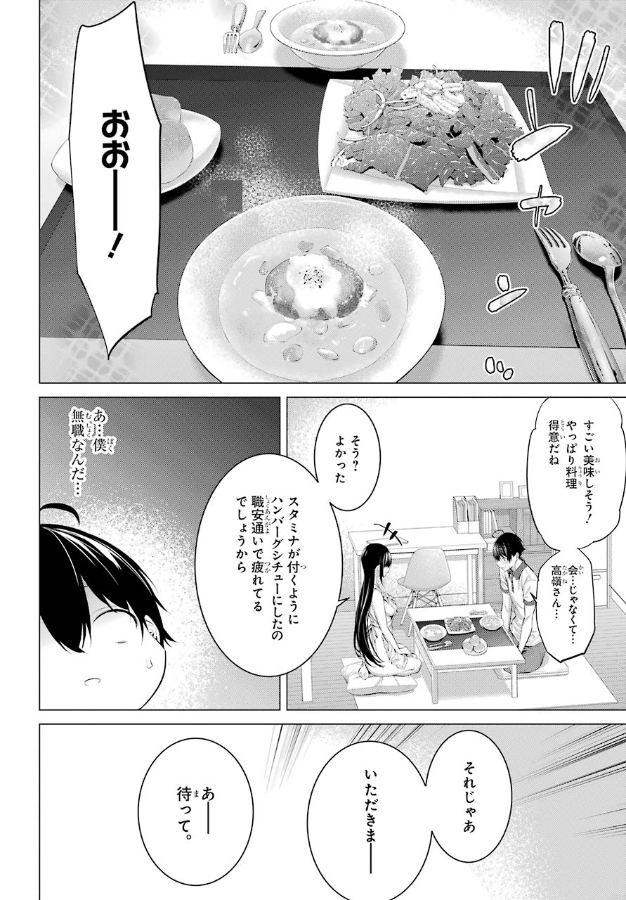 Haite Kudasai, Takamine San Chap 13 - Next Chap 14