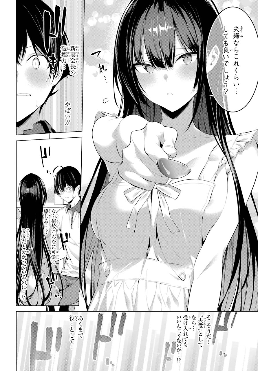 Haite Kudasai, Takamine San Chap 13 - Next Chap 14