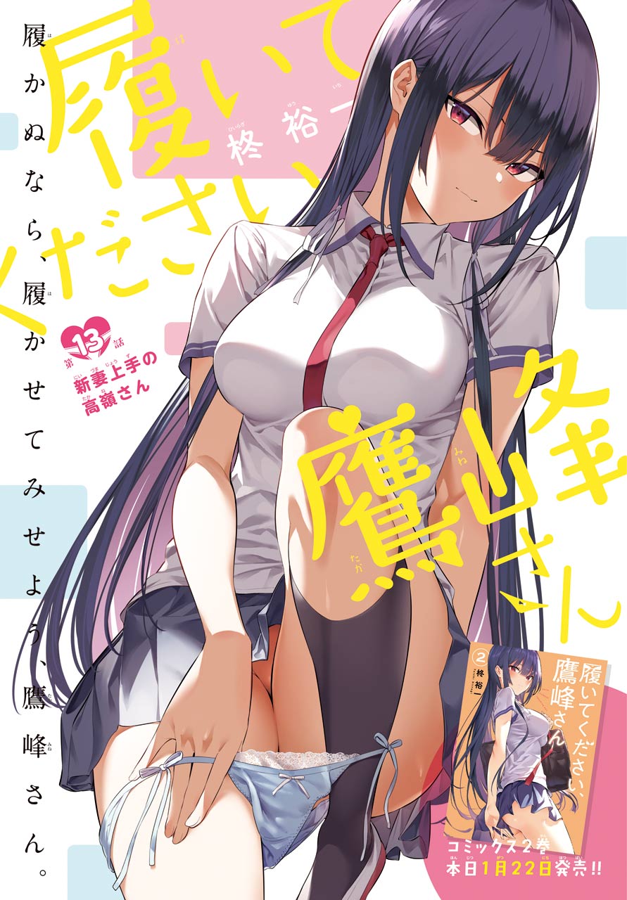 Haite Kudasai, Takamine San Chap 13 - Next Chap 14