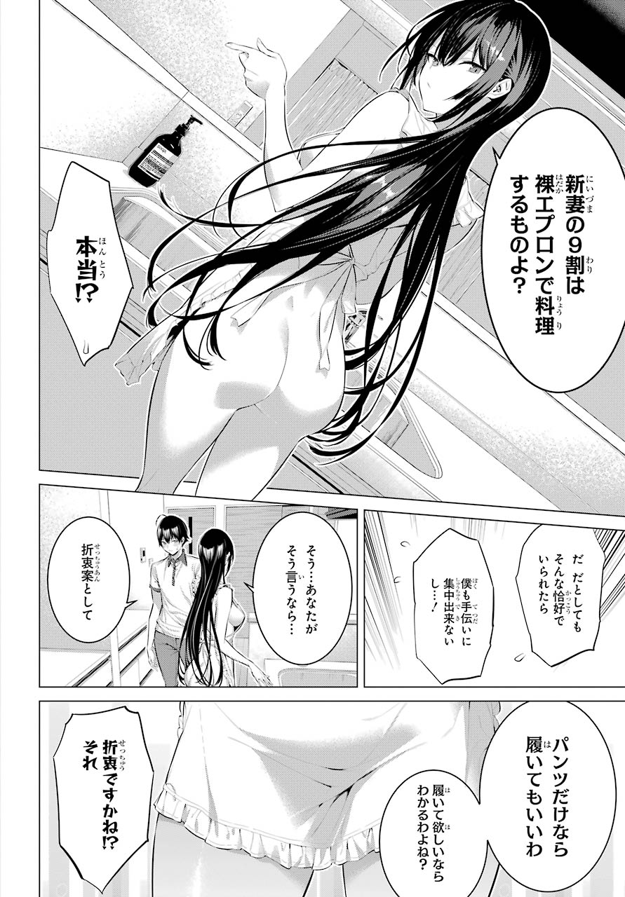 Haite Kudasai, Takamine San Chap 13 - Next Chap 14
