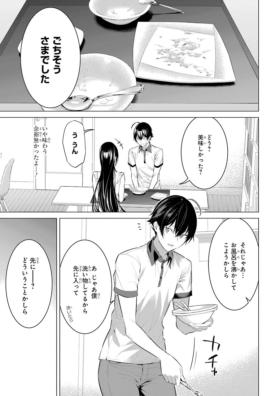 Haite Kudasai, Takamine San Chap 13 - Next Chap 14