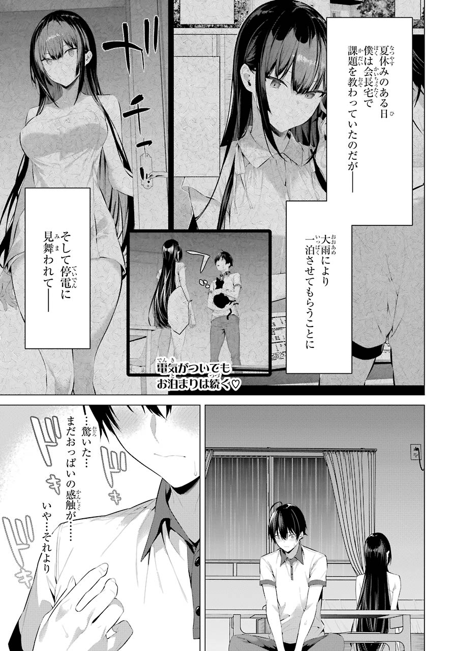 Haite Kudasai, Takamine San Chap 13 - Next Chap 14