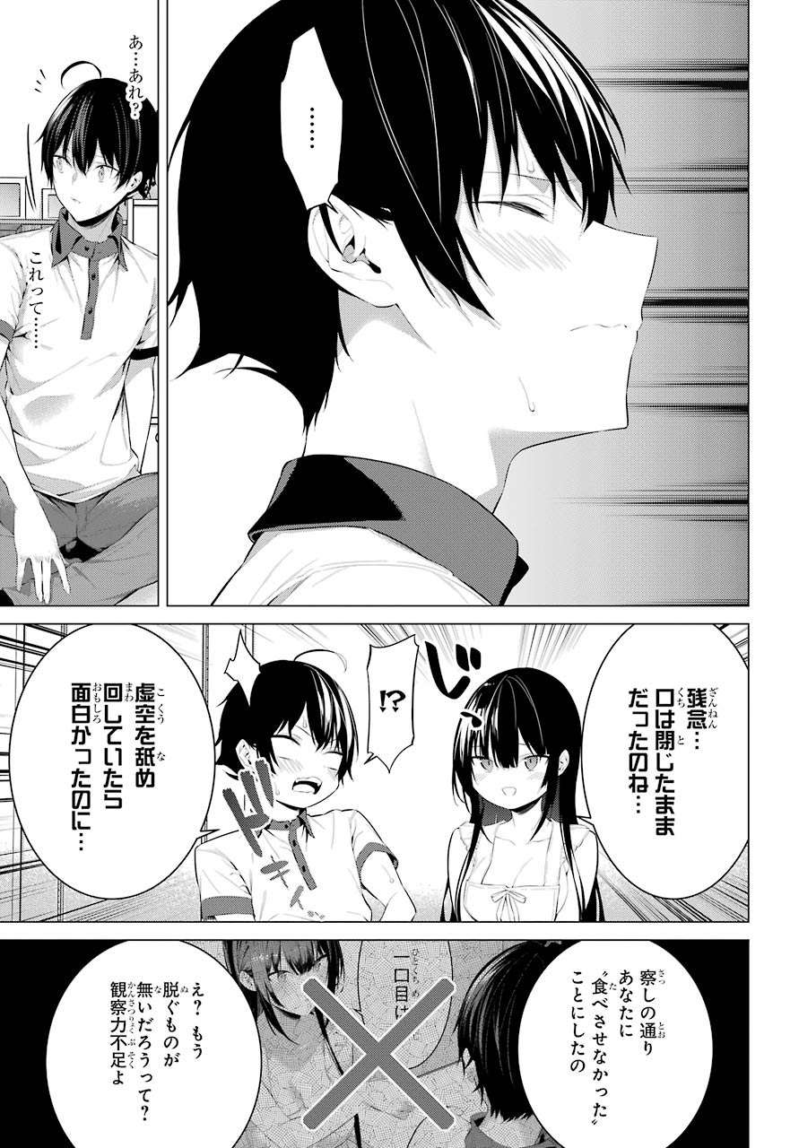 Haite Kudasai, Takamine San Chap 13 - Next Chap 14