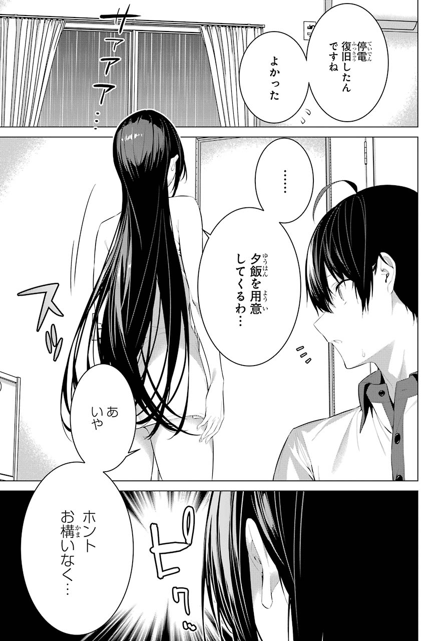Haite Kudasai, Takamine San Chap 13 - Next Chap 14