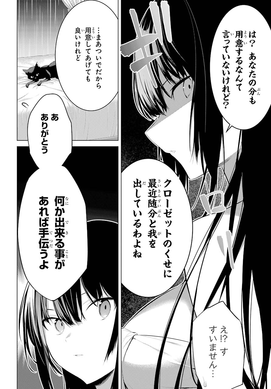 Haite Kudasai, Takamine San Chap 13 - Next Chap 14