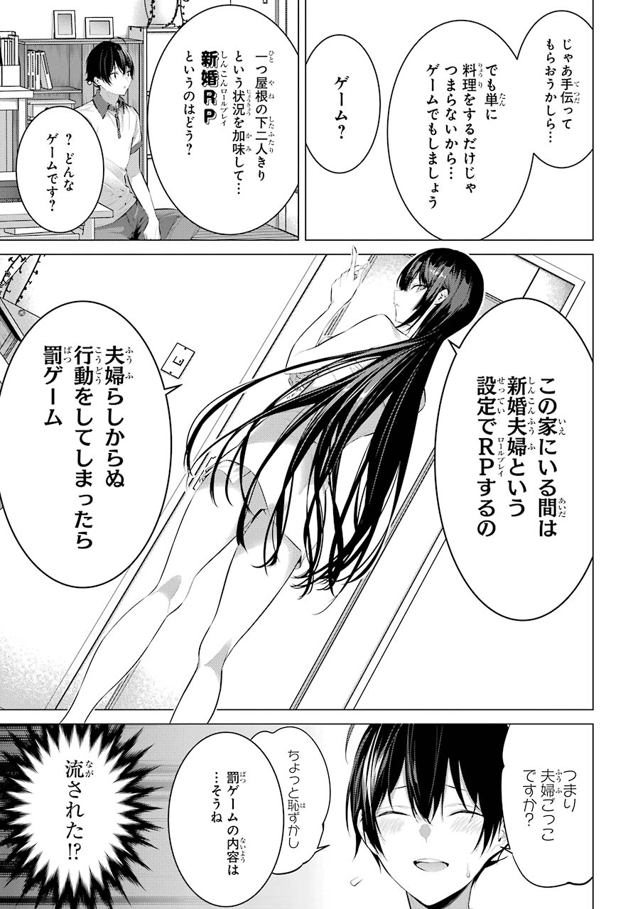 Haite Kudasai, Takamine San Chap 13 - Next Chap 14