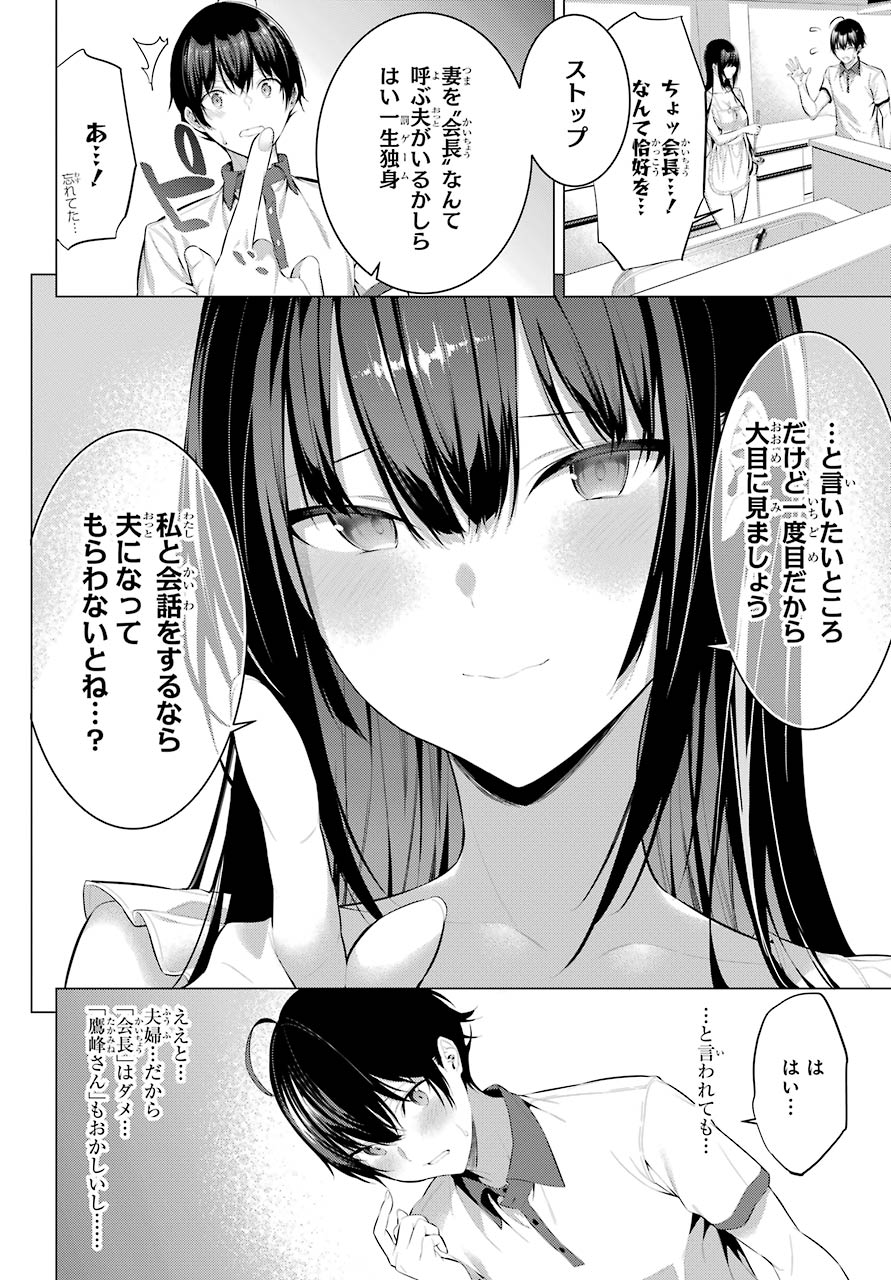 Haite Kudasai, Takamine San Chap 13 - Next Chap 14