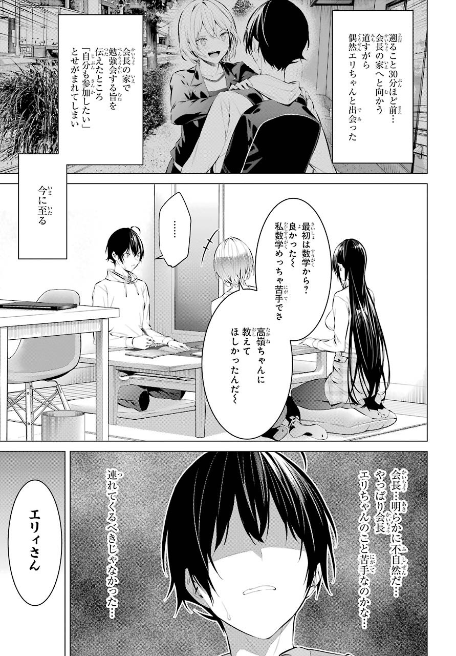 Haite Kudasai, Takamine San Chap 24 - Next Chap 25