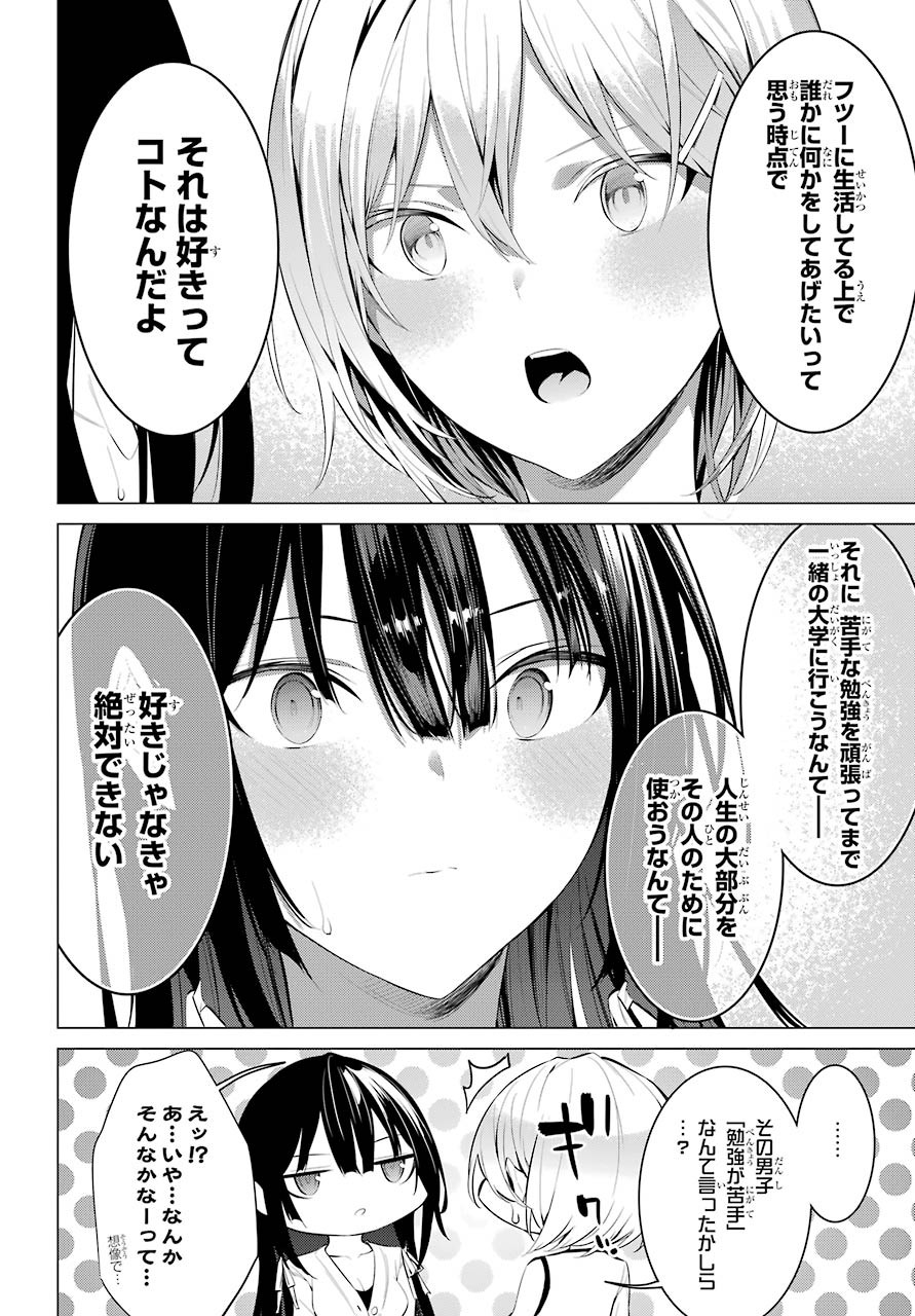 Haite Kudasai, Takamine San Chap 24 - Next Chap 25