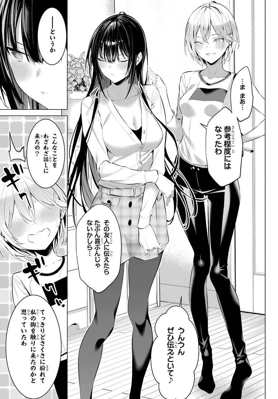 Haite Kudasai, Takamine San Chap 24 - Next Chap 25