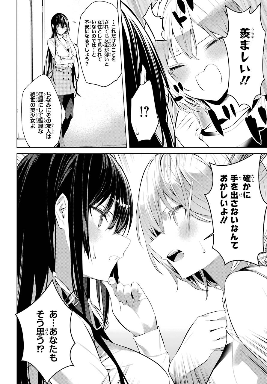 Haite Kudasai, Takamine San Chap 24 - Next Chap 25