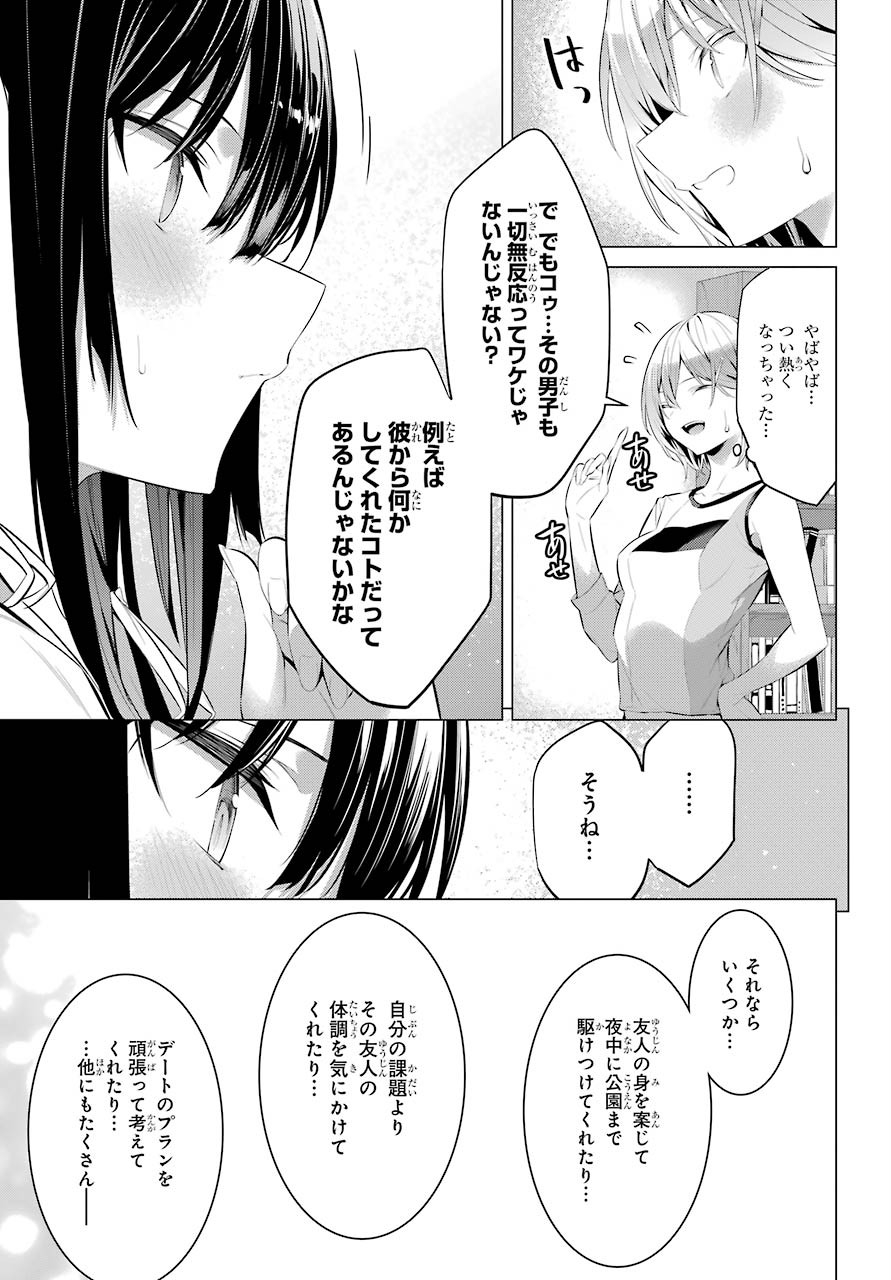 Haite Kudasai, Takamine San Chap 24 - Next Chap 25