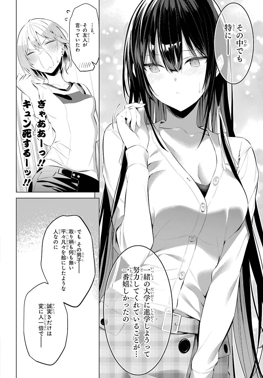 Haite Kudasai, Takamine San Chap 24 - Next Chap 25