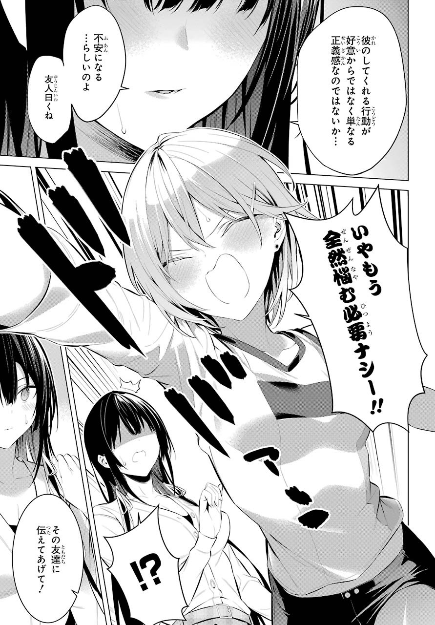 Haite Kudasai, Takamine San Chap 24 - Next Chap 25