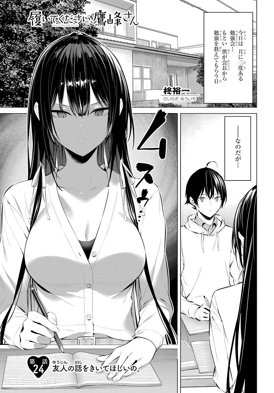 Haite Kudasai, Takamine San Chap 24 - Next Chap 25