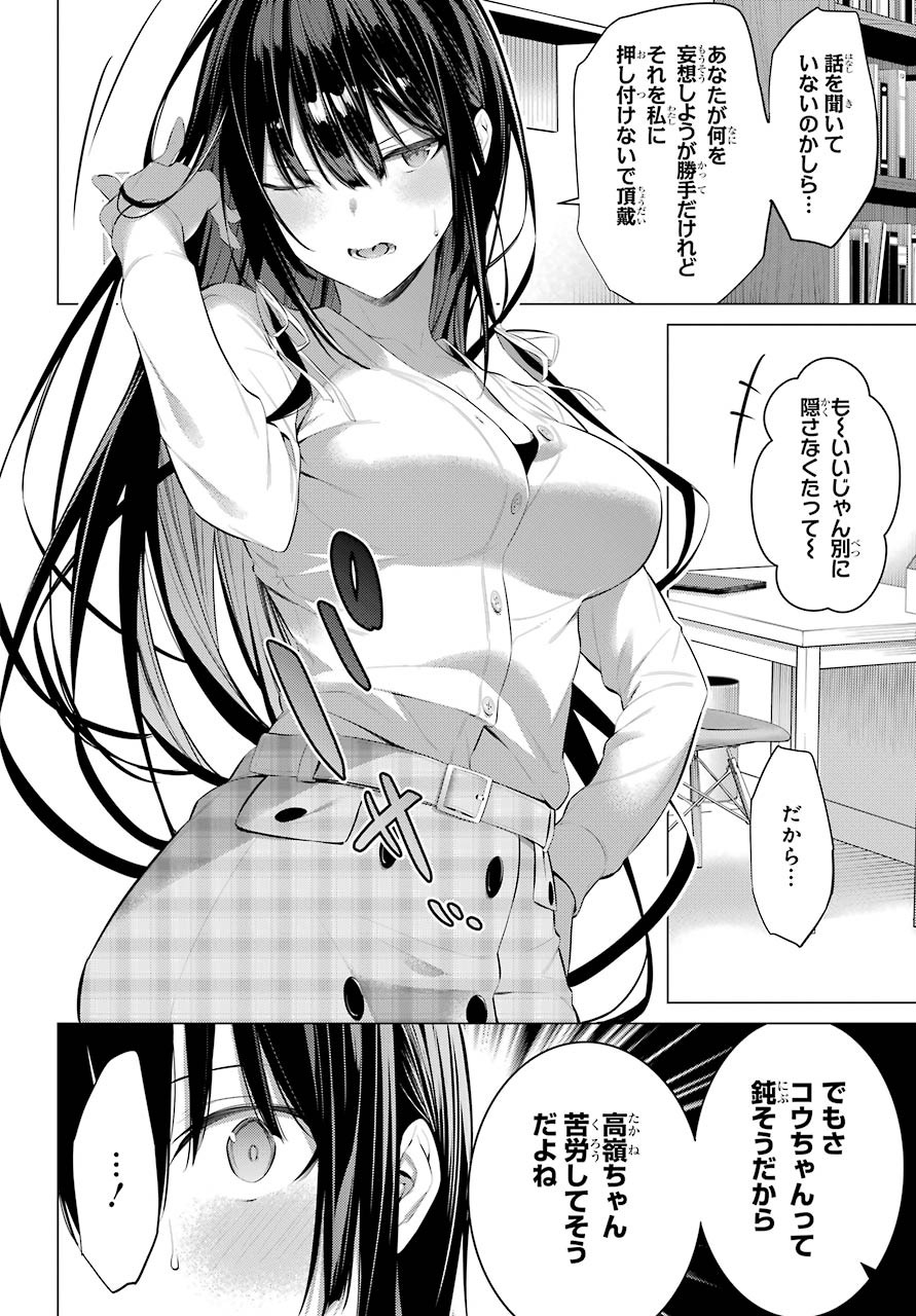 Haite Kudasai, Takamine San Chap 24 - Next Chap 25