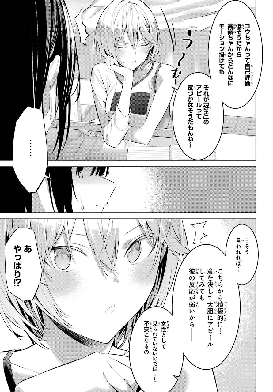 Haite Kudasai, Takamine San Chap 24 - Next Chap 25