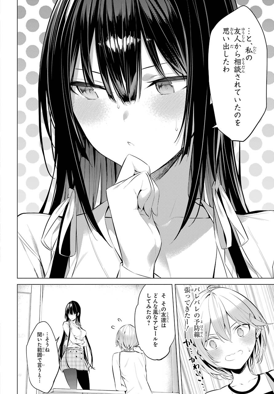 Haite Kudasai, Takamine San Chap 24 - Next Chap 25