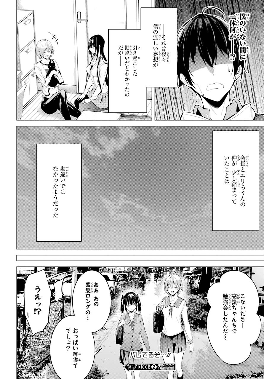 Haite Kudasai, Takamine San Chap 24 - Next Chap 25